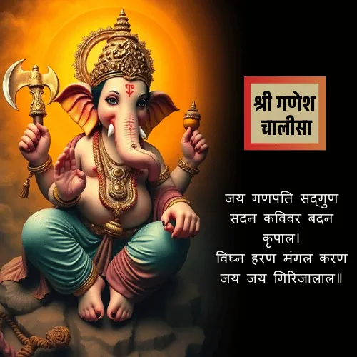 Ganesh Chalisa