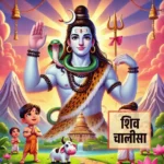 Shiva Chalisa